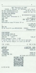 Кассовые чеки с подтверждением в Димитровграде